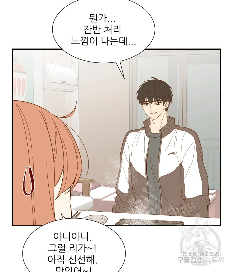 선택은 하나 52화 4