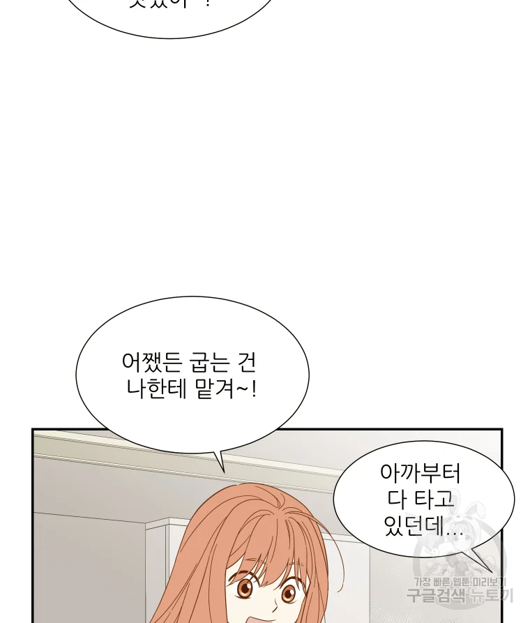 선택은 하나 52화 5