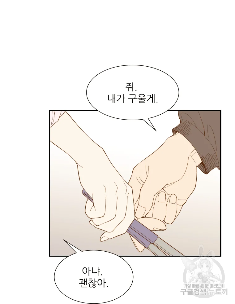 선택은 하나 52화 9