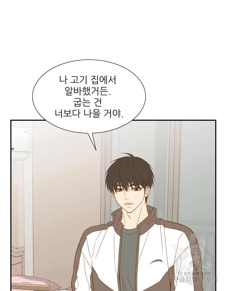 선택은 하나 52화 10