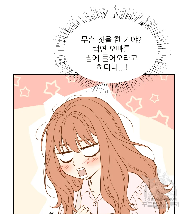 선택은 하나 52화 15