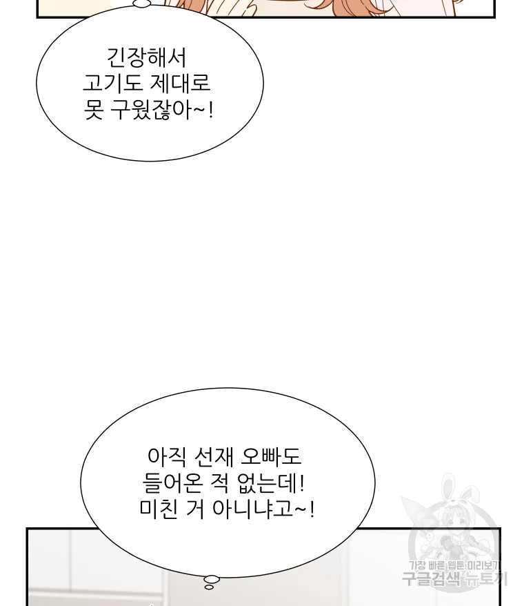 선택은 하나 52화 16