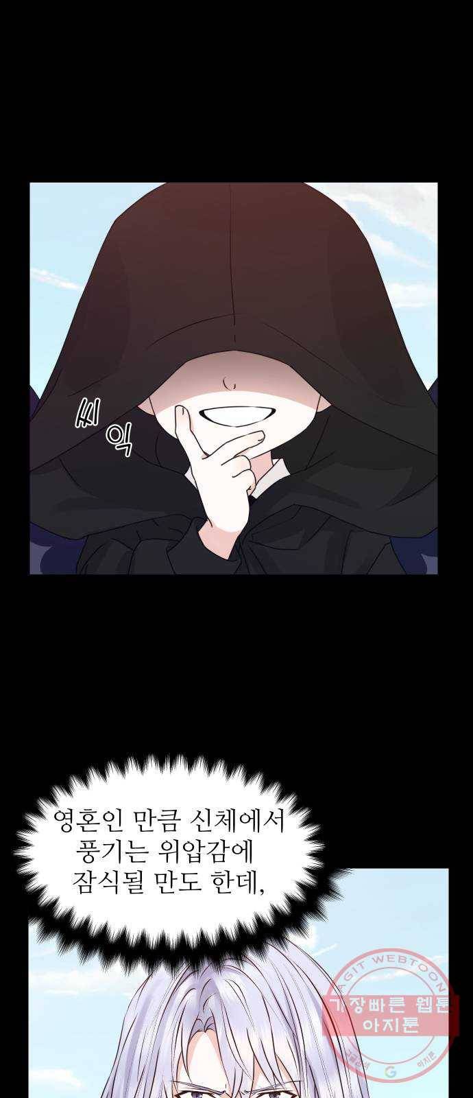 숨겨진 성녀 24화 1
