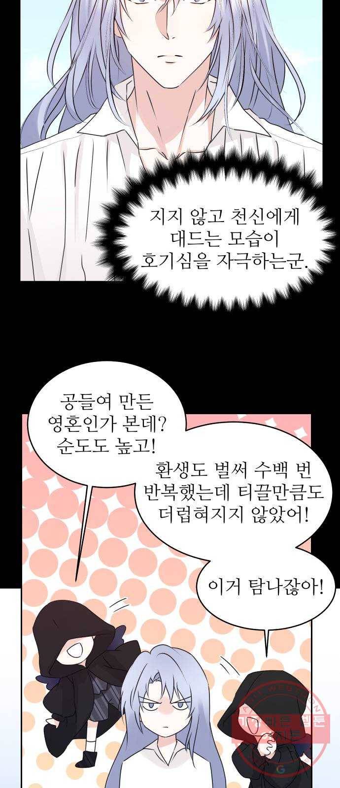 숨겨진 성녀 24화 2