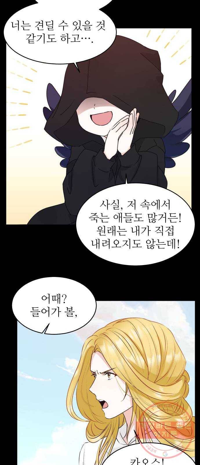 숨겨진 성녀 24화 5