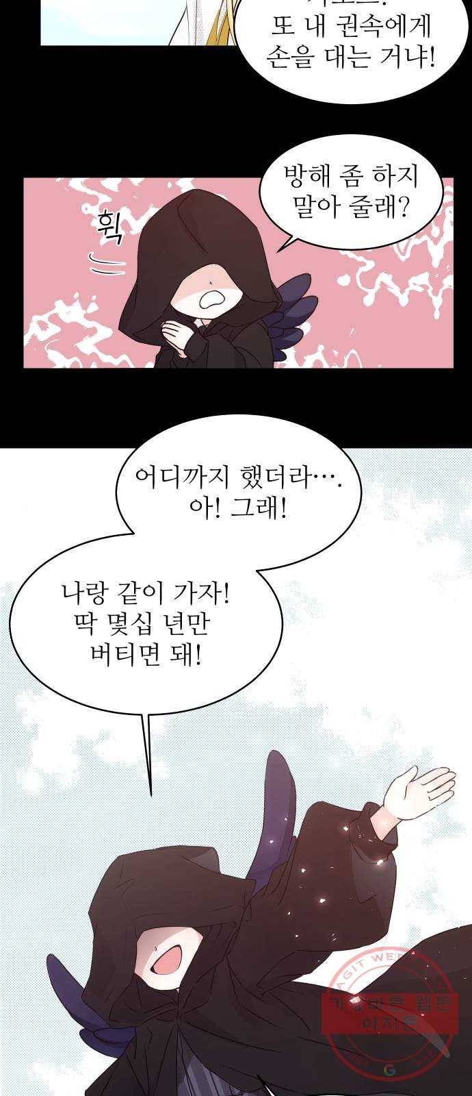 숨겨진 성녀 24화 6
