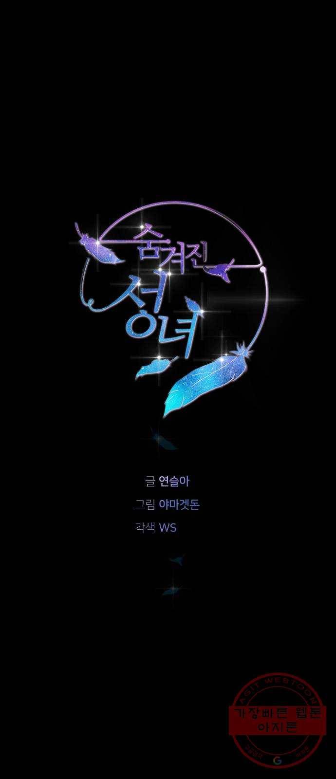 숨겨진 성녀 24화 8