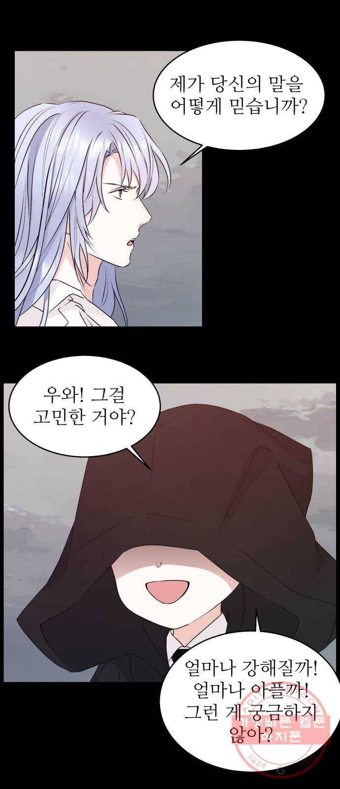 숨겨진 성녀 24화 9