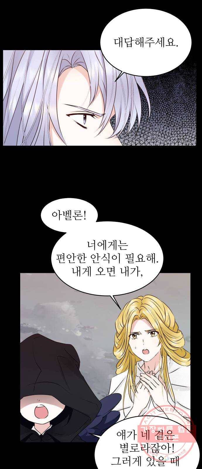숨겨진 성녀 24화 10