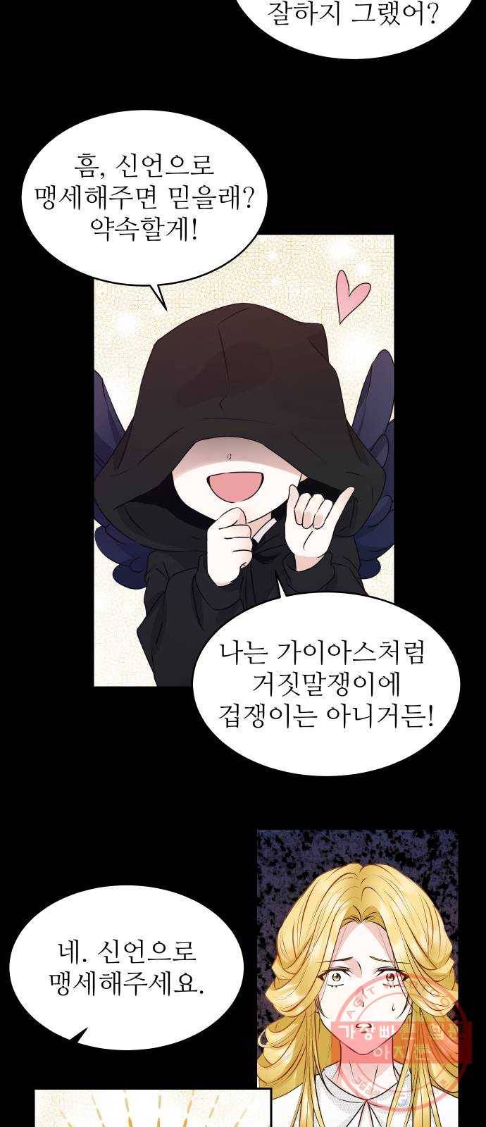 숨겨진 성녀 24화 11