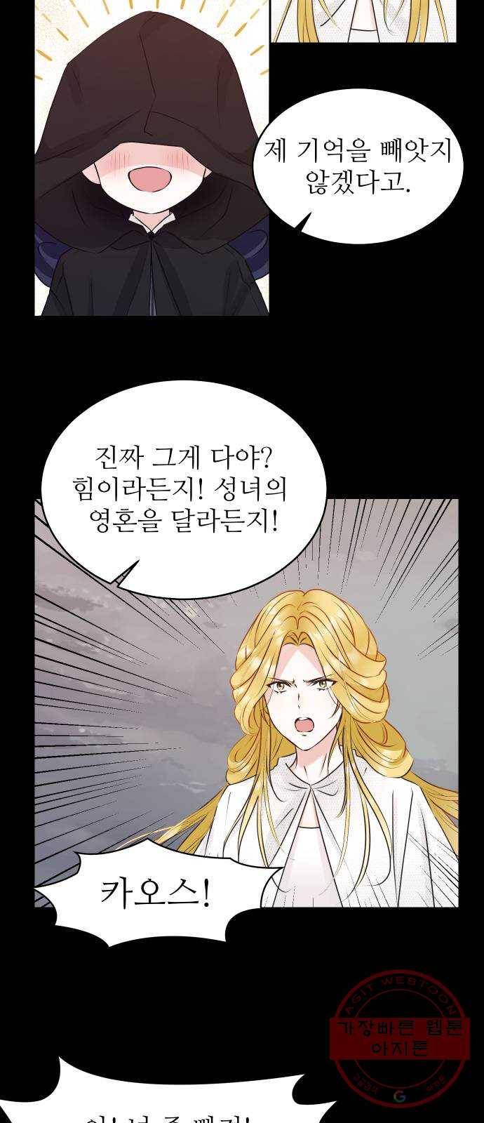 숨겨진 성녀 24화 12