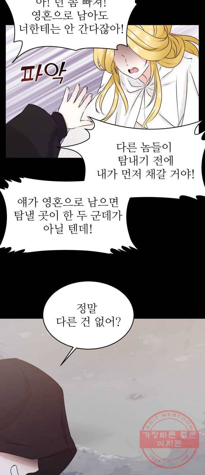 숨겨진 성녀 24화 13