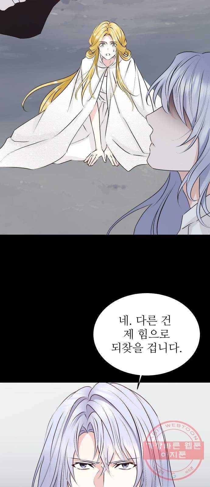 숨겨진 성녀 24화 14