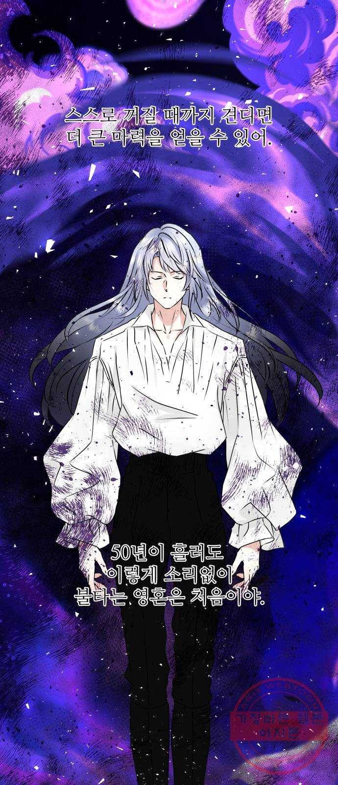 숨겨진 성녀 24화 20