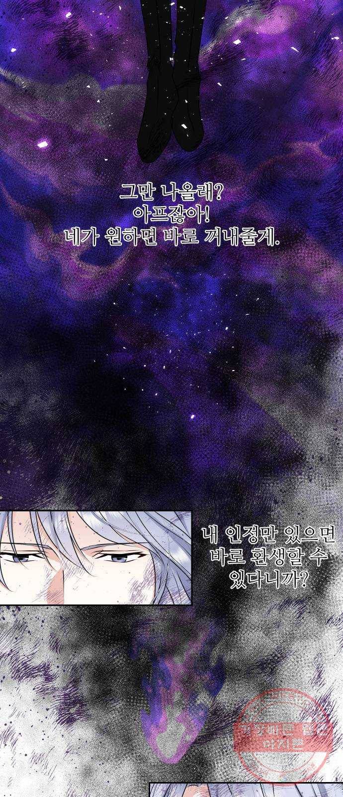 숨겨진 성녀 24화 21