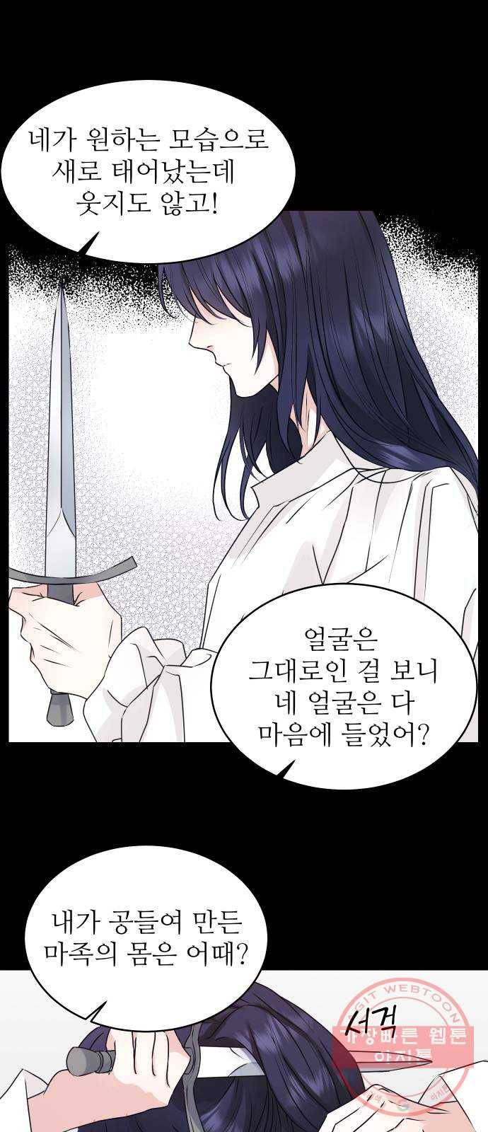 숨겨진 성녀 24화 23