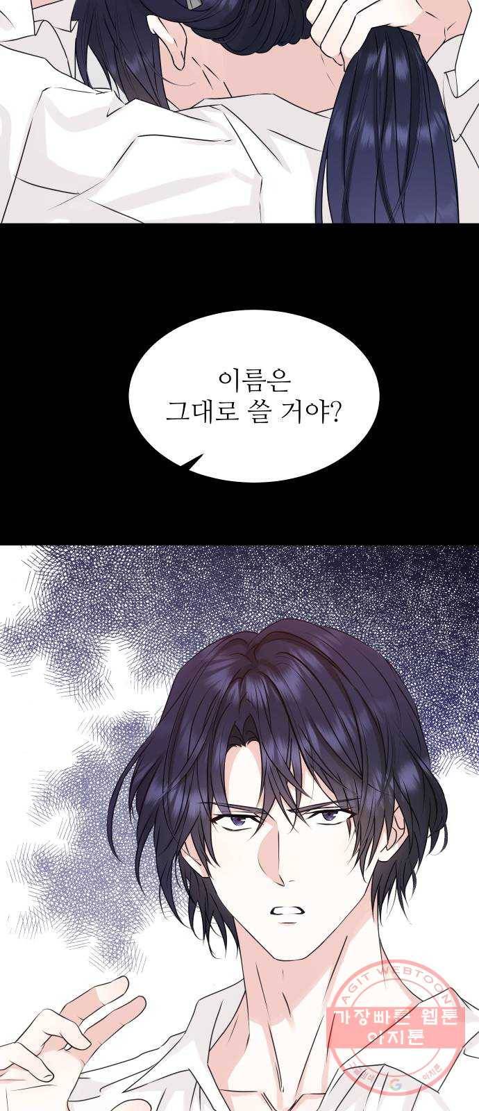 숨겨진 성녀 24화 24