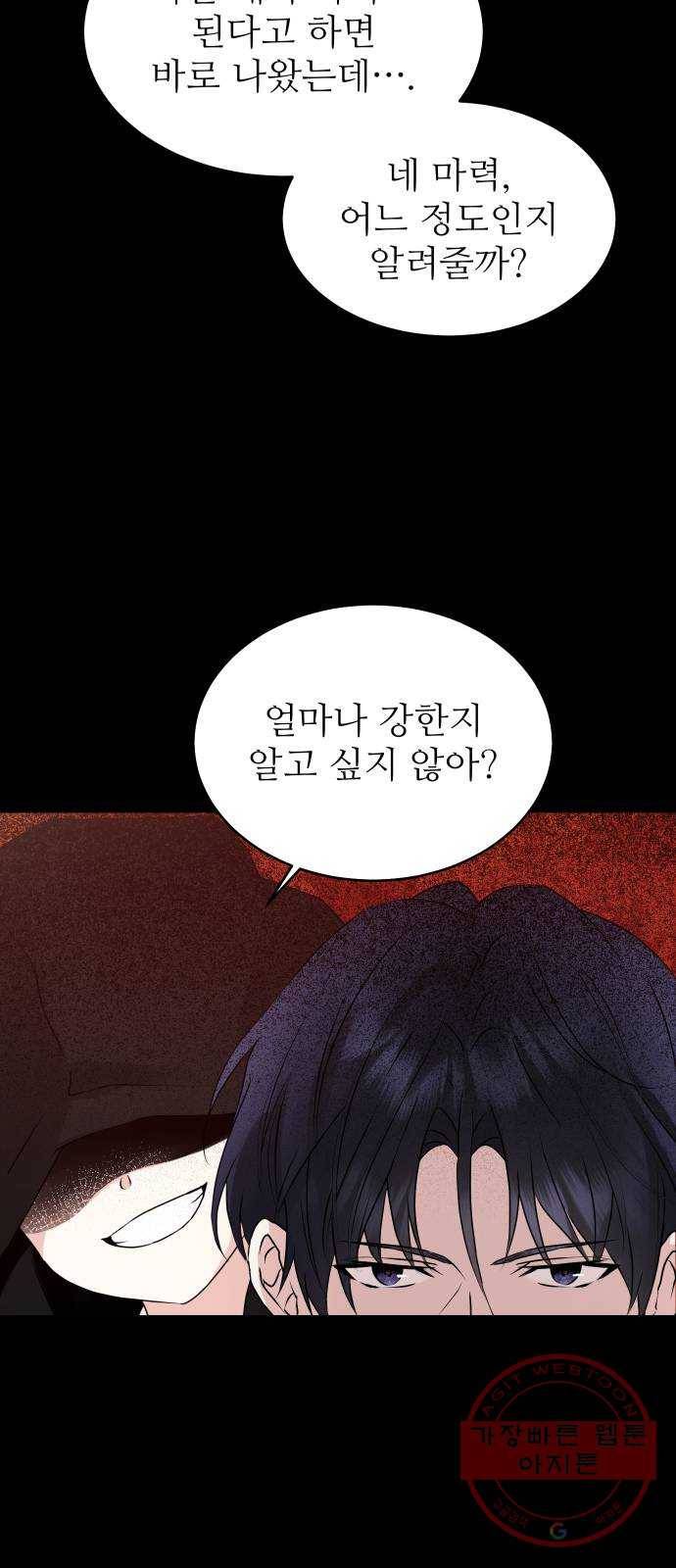 숨겨진 성녀 24화 30