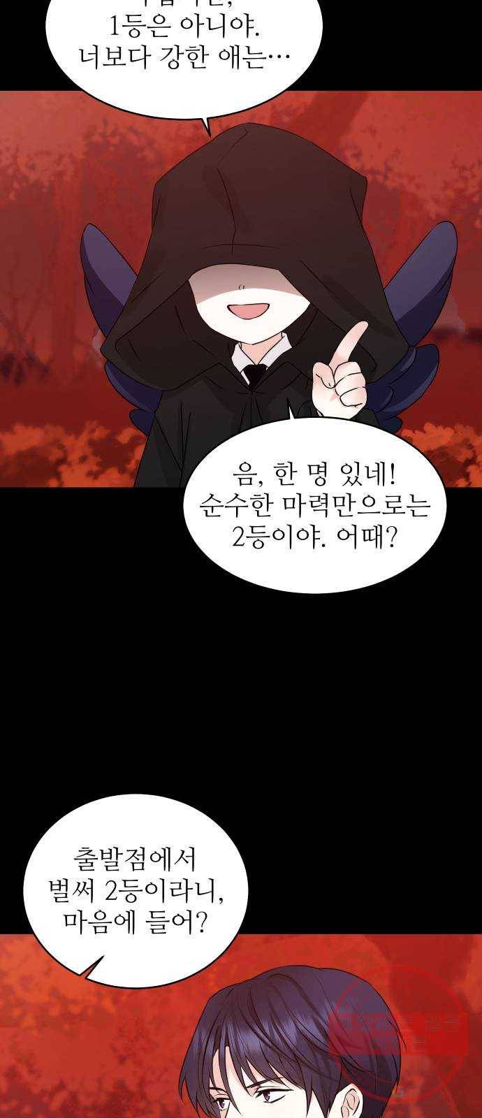 숨겨진 성녀 24화 32