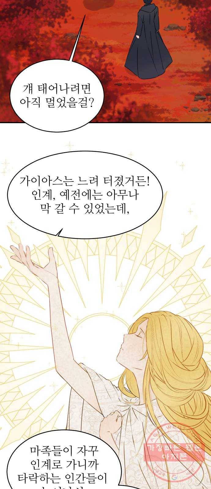 숨겨진 성녀 24화 34