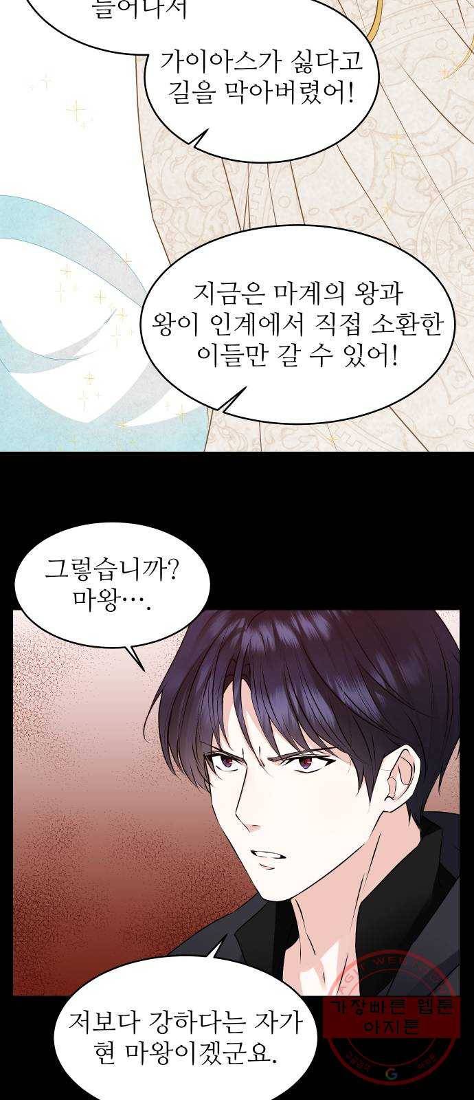 숨겨진 성녀 24화 35