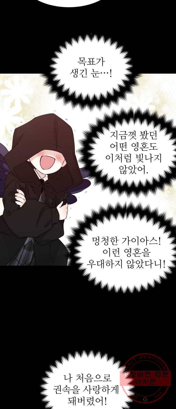 숨겨진 성녀 24화 36