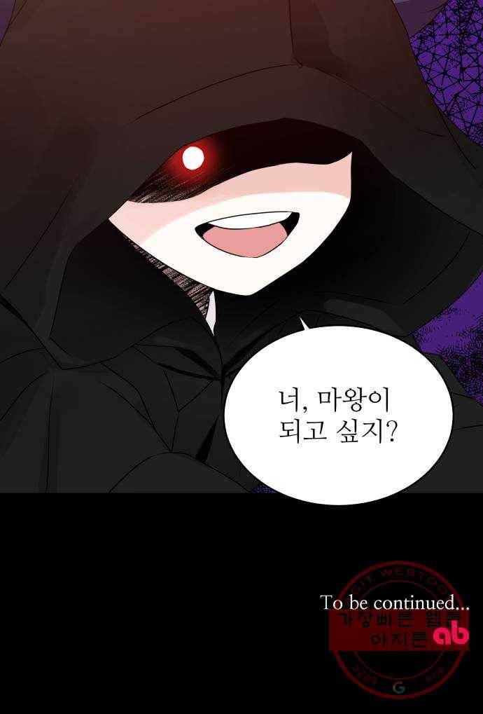 숨겨진 성녀 24화 39