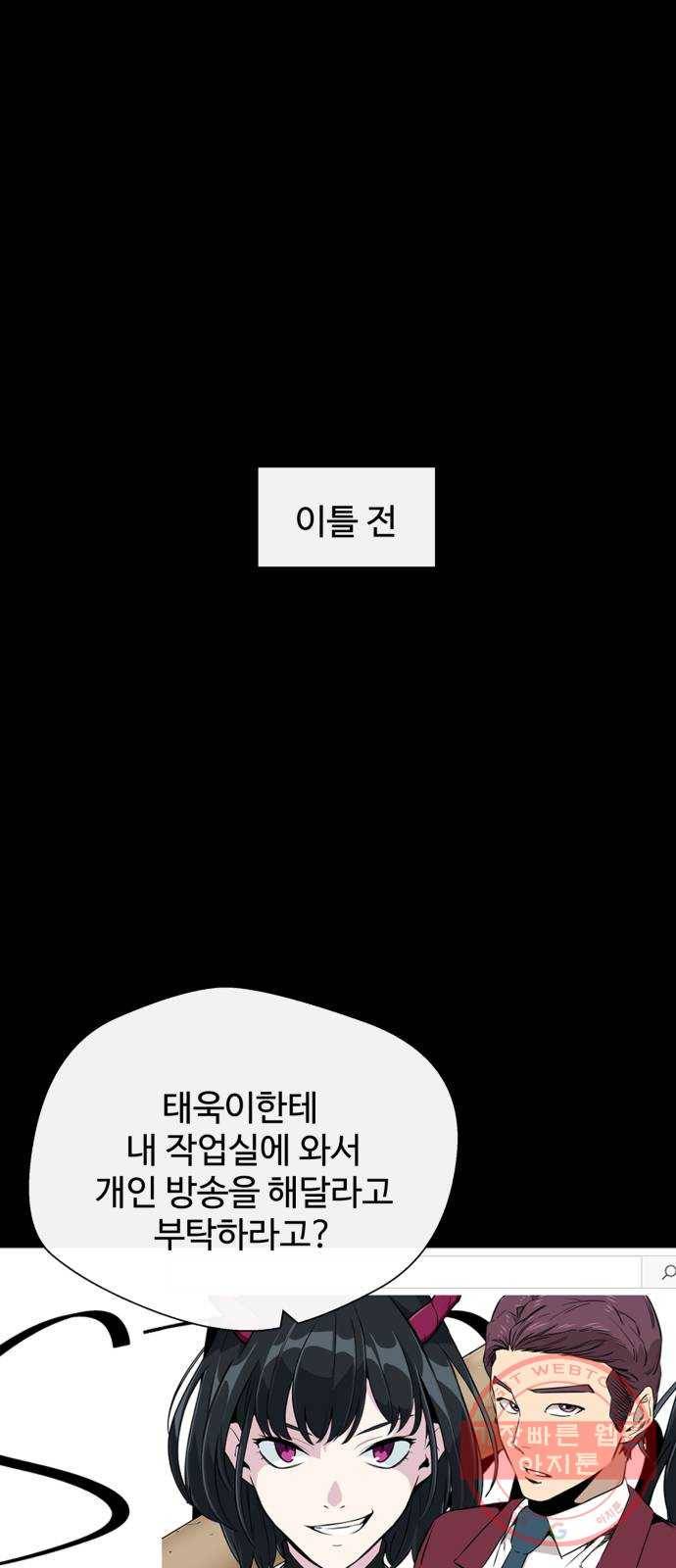 주욱 같은 하루 38화 1