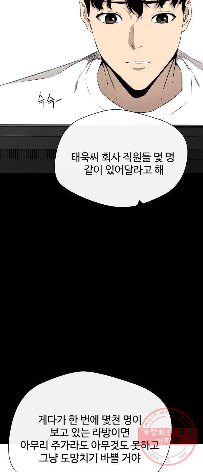 주욱 같은 하루 38화 3