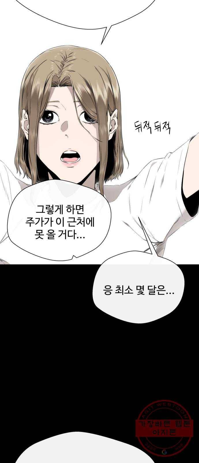 주욱 같은 하루 38화 4