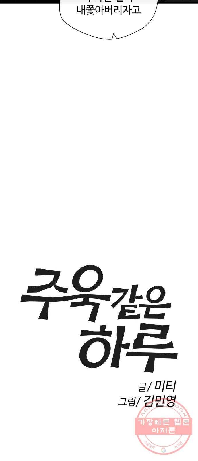 주욱 같은 하루 38화 7