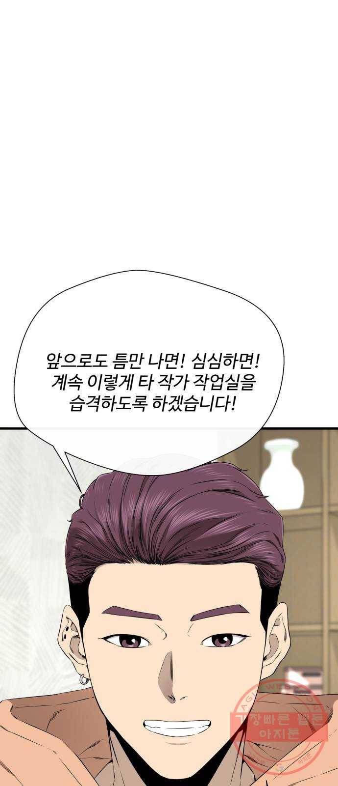 주욱 같은 하루 38화 8