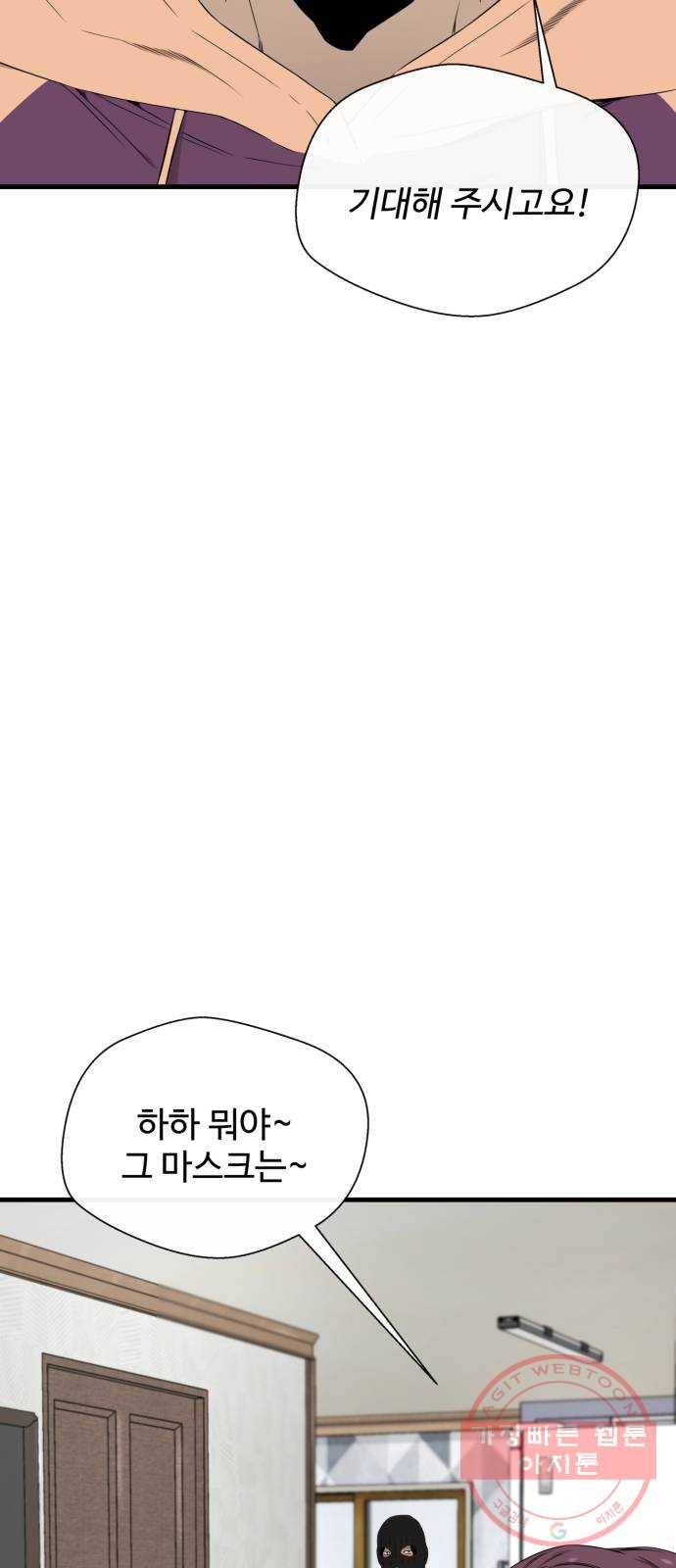 주욱 같은 하루 38화 9