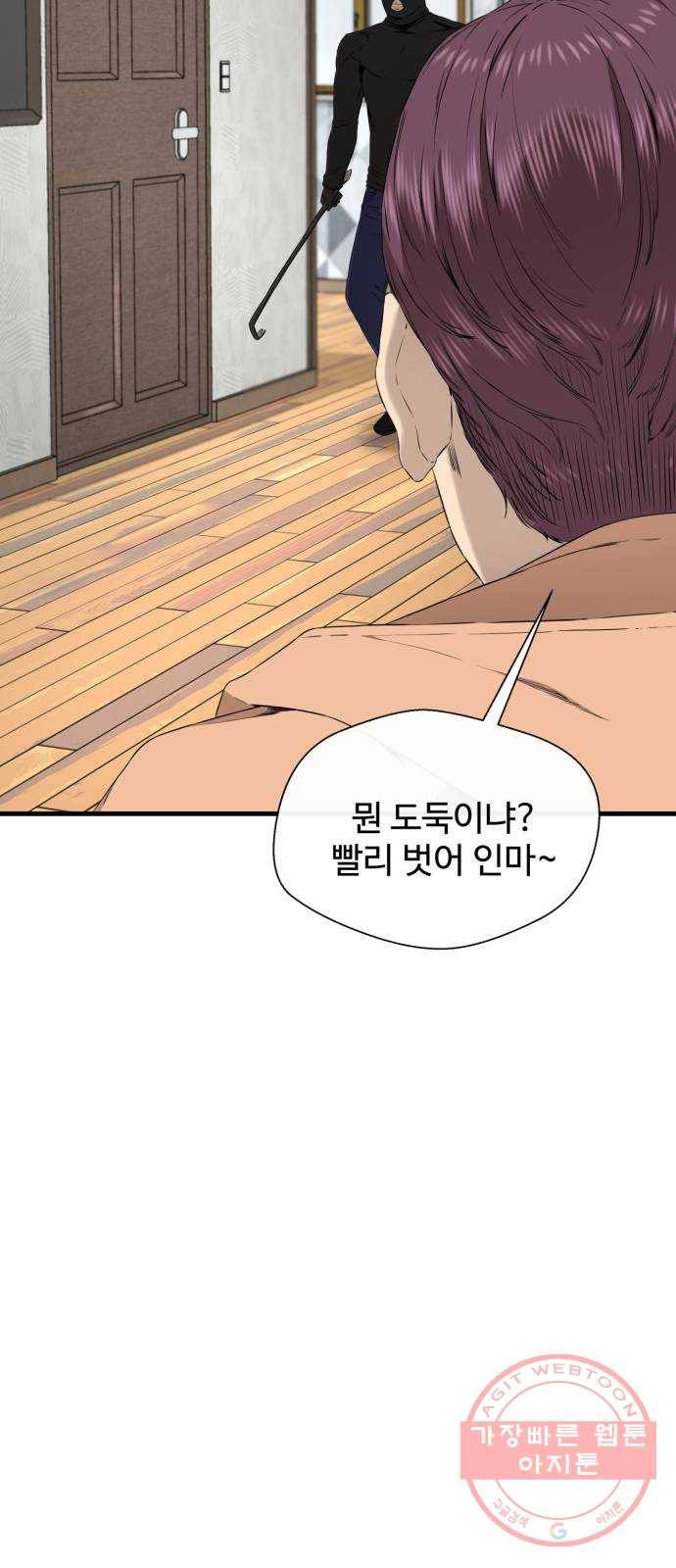 주욱 같은 하루 38화 10