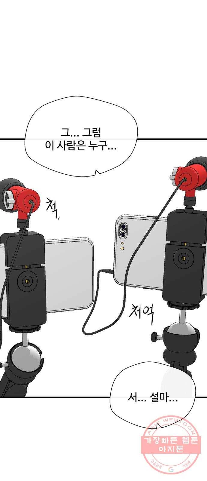 주욱 같은 하루 38화 12