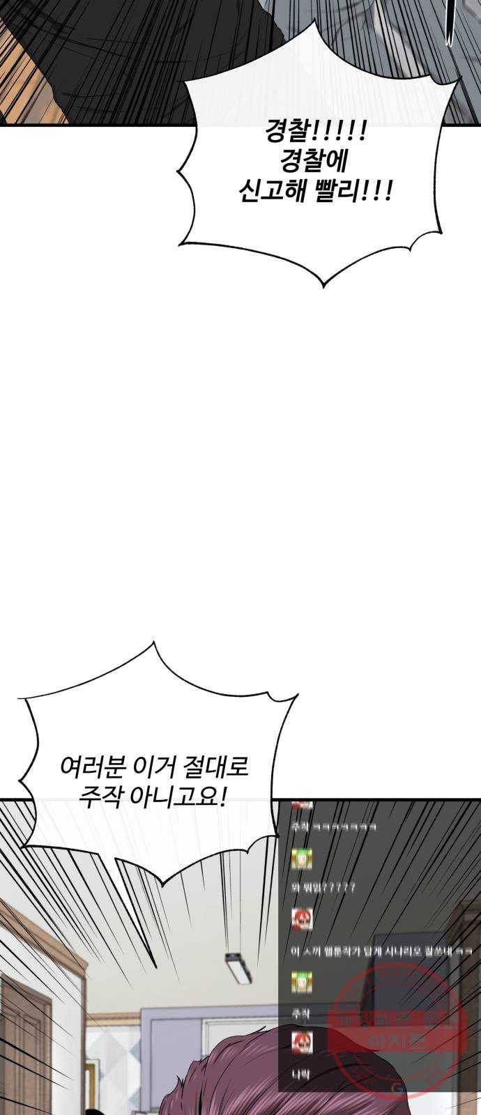 주욱 같은 하루 38화 16