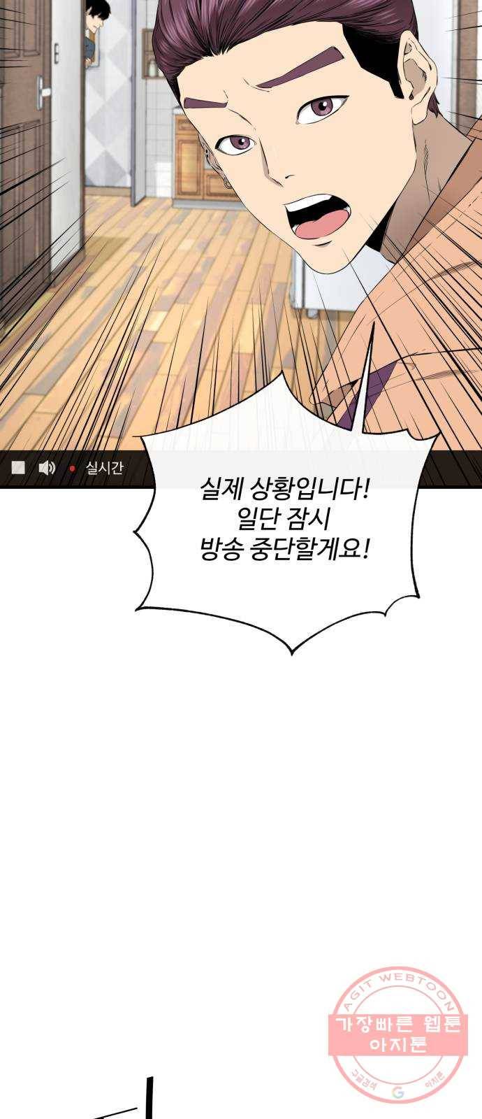 주욱 같은 하루 38화 17