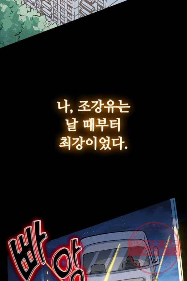 사상 최강 남주 1화 2