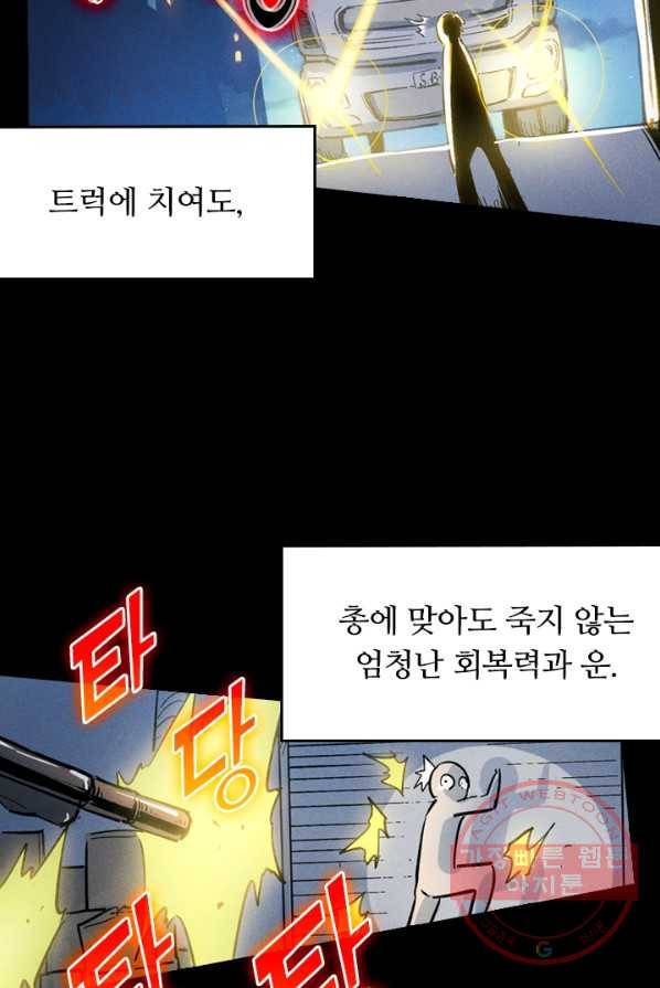사상 최강 남주 1화 3