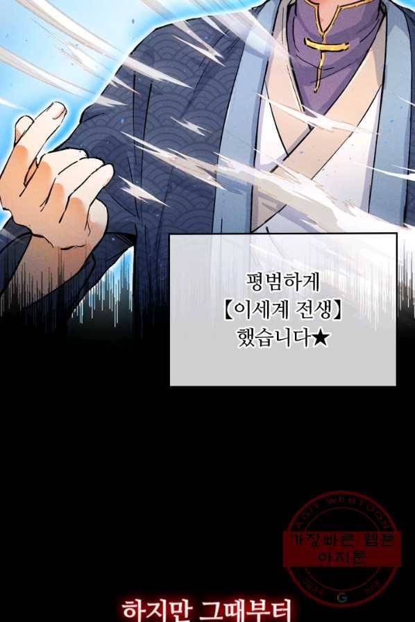 사상 최강 남주 1화 6
