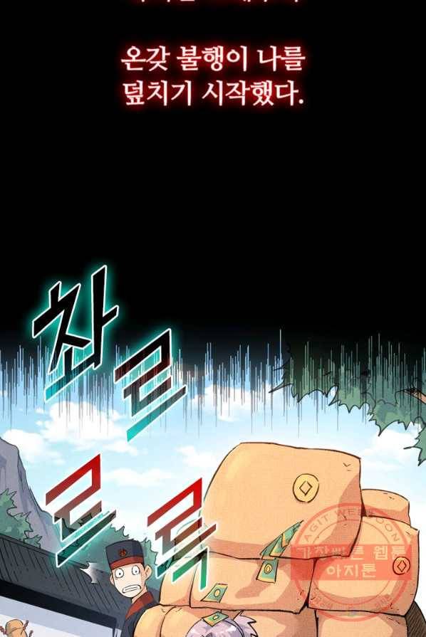 사상 최강 남주 1화 7