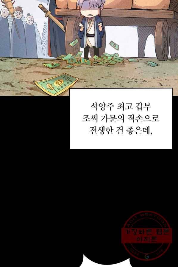 사상 최강 남주 1화 8