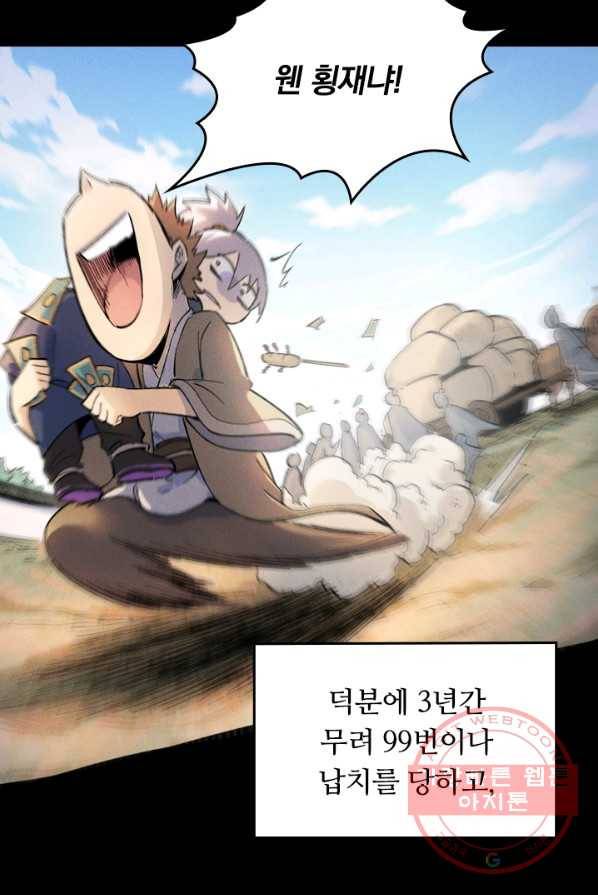 사상 최강 남주 1화 9