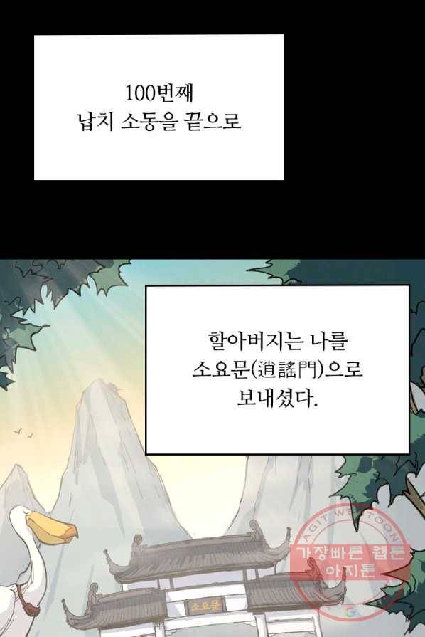 사상 최강 남주 1화 13