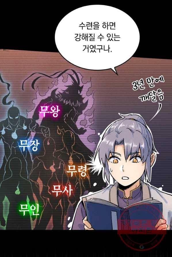 사상 최강 남주 1화 16