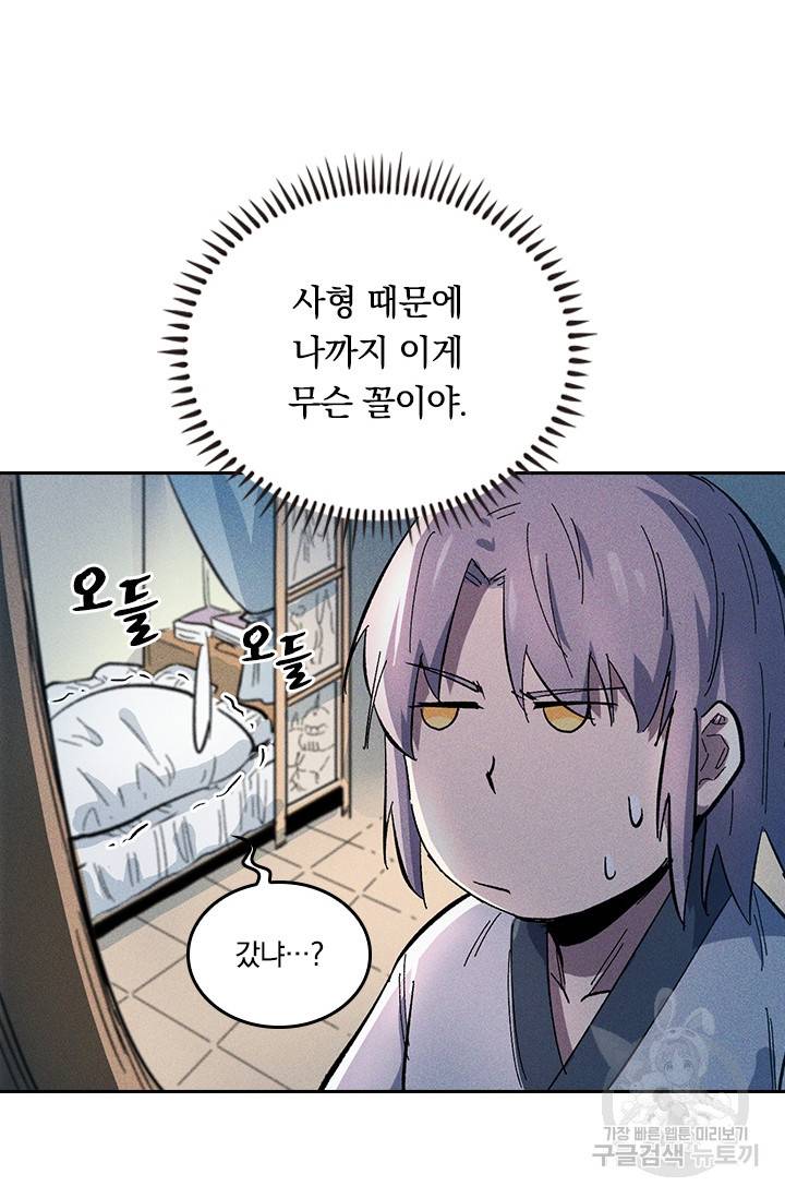 사상 최강 남주 14화 4