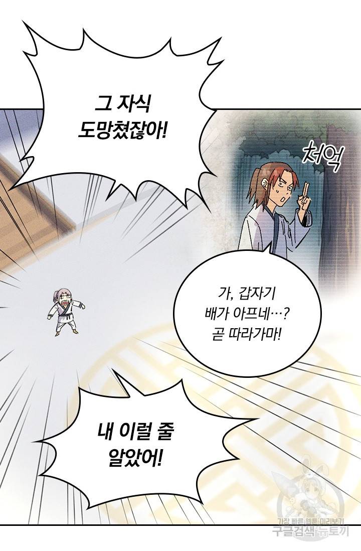사상 최강 남주 14화 9
