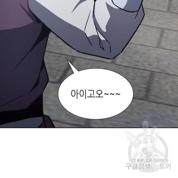 망나니 소교주로 환생했다 38화 14