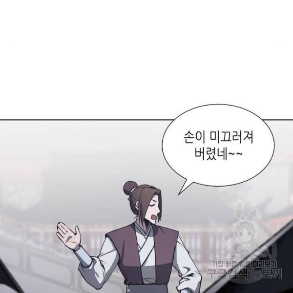 망나니 소교주로 환생했다 38화 15