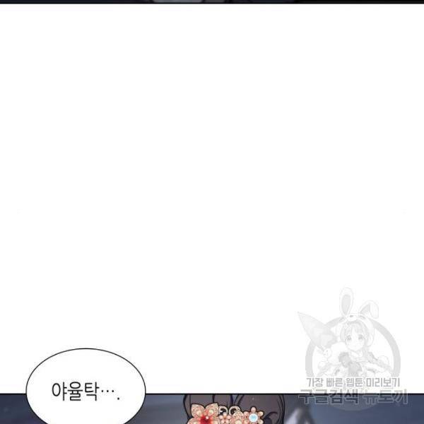망나니 소교주로 환생했다 38화 17